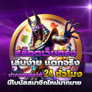 สล็อต เว็บ ตรง เครดิตฟรี